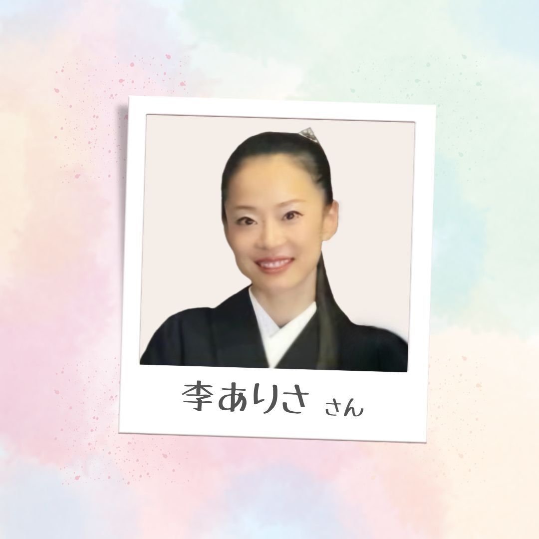 李ありささん