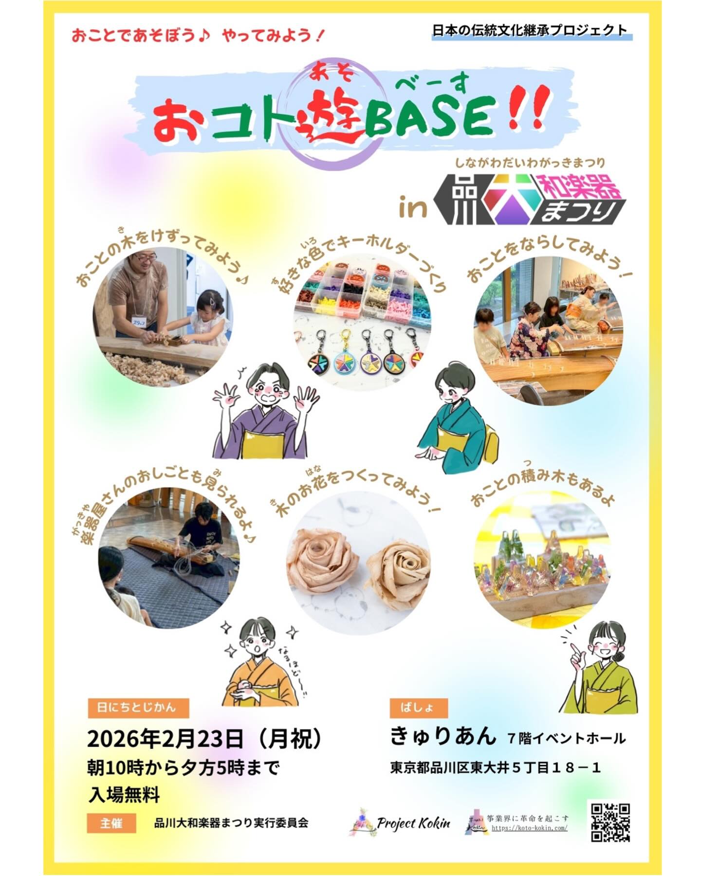 品川大和楽器まつり イメージ