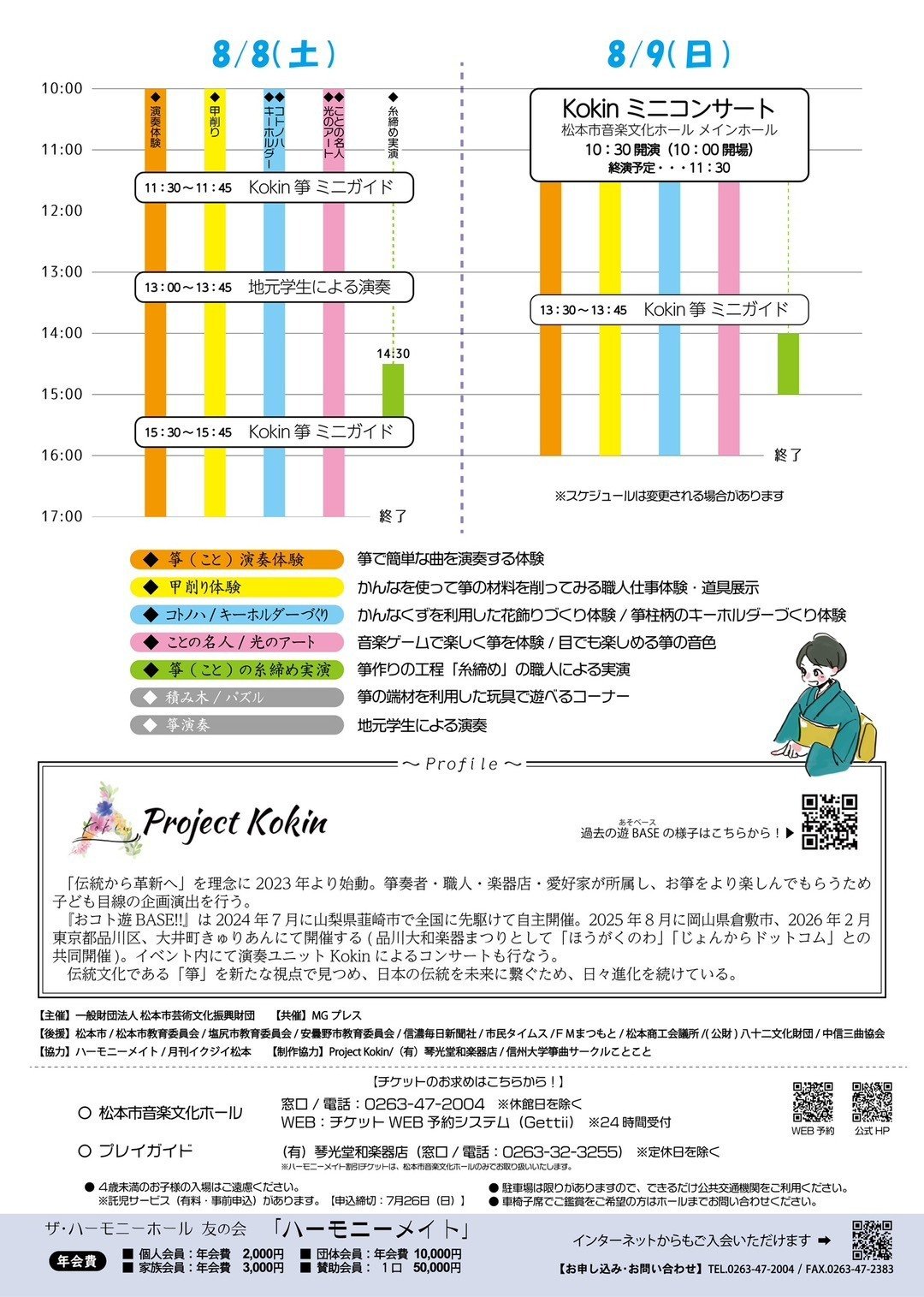 おコト遊BASE‼︎ in 松本 ご案内