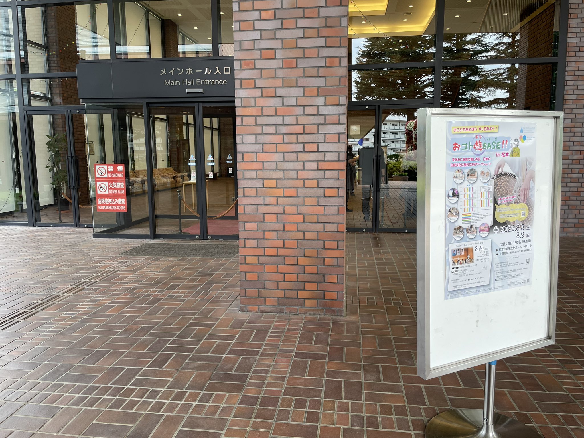 松本市音楽文化ホール（ハーモニーホール）の入口と案内看板